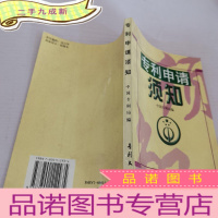 正 九成新专利申请须知
