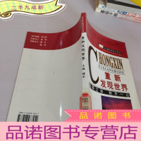 正 九成新重新发现世界