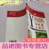 正 九成新与外星人同行