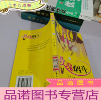 正 九成新玫瑰烟斗下册