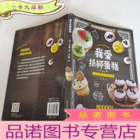 正 九成新我爱纸杯蛋糕!