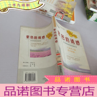 正 九成新紫色的诱惑