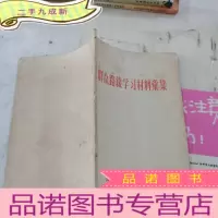 正 九成新群众路线学习材料汇集