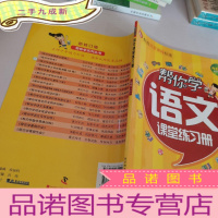 正 九成新帮你学语文课堂练习册1年级下册