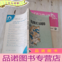 正 九成新中学生英语读物第四辑 | 弗洛斯河上的磨坊