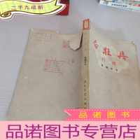 正 九成新白牡丹行动