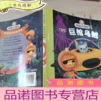 正 九成新海底小纵队探险记(第二辑):巨枪乌贼