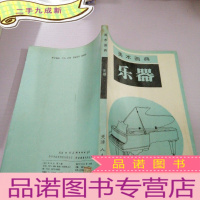 正 九成新美术画典乐器