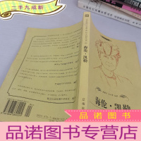 正 九成新海伦.凯勒