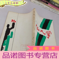 正 九成新仙人掌