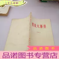 正 九成新普及大寨县一