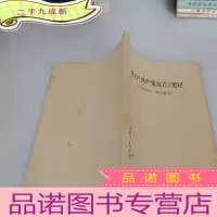 正 九成新学习共产党宣言笔记