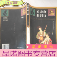 正 九成新唐诗 宋词 元曲