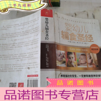 正 九成新婴幼儿辅食圣经