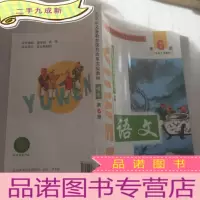 正 九成新语文.第6册:三年级下学期用