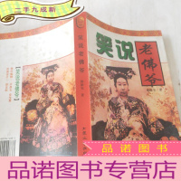 正 九成新笑说老佛爷