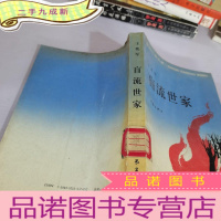 正 九成新盲流世家