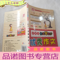 正 九成新小学生作文零起步优秀作文