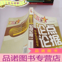 正 九成新新作文·中学生议论文:论点论据大全