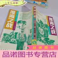 正 九成新淮海之战