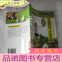 正 九成新青少年营养搭配与注意事项 12