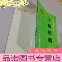 正 九成新土楼风情