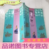 正 九成新三十六计 智谋丛书
