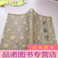 正 九成新歧路灯下
