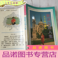 正 九成新灯影内的人生 :尤今散文小品选