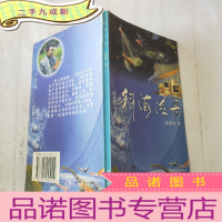 正 九成新科海泛舟