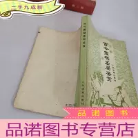 正 九成新古今围棋名局鉴赏
