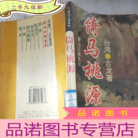 正 九成新漂泊江湖系列