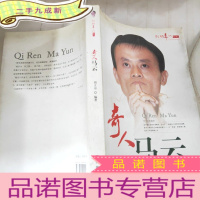 正 九成新奇人马云