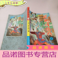 正 九成新璇玑情侠传上