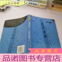 正 九成新艺术圣经