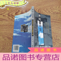 正 九成新世纪大裂变