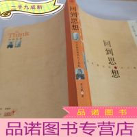 正 九成新回到思想-从苏格拉底和孔子说起