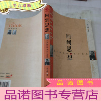 正 九成新回到思想:从苏格拉底和孔子说起