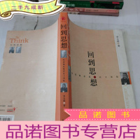 正 九成新回到思想: 从苏格拉底和孔子说起