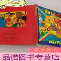 正 九成新真假七龙珠