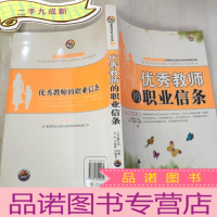 正 九成新新教师职业发展丛书--优秀教师的职业信条