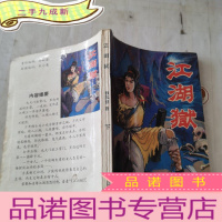 正 九成新江湖狱(下)