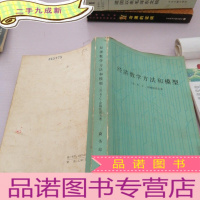 正 九成新经济数学方法和模型