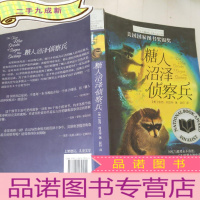 正 九成新糖人沼泽侦察兵:美国国家图书奖银奖