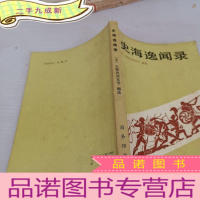 正 九成新史海逸闻录