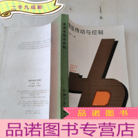 正 九成新液压传动与控制