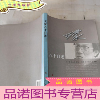 正 九成新八十自述