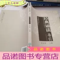正 九成新经典诵读导引