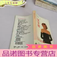 正 九成新英国王妃-戴安娜
