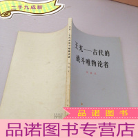 正 九成新王充-古代的战斗唯物论者